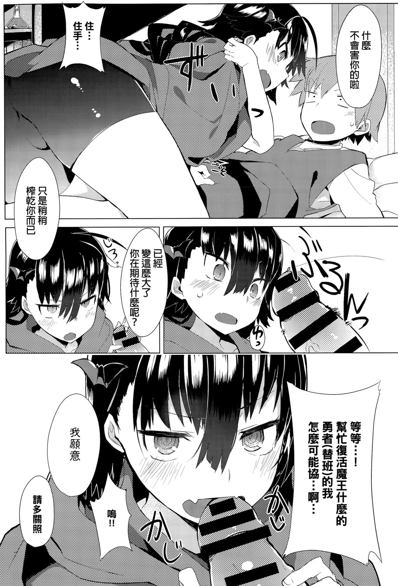 [Tairame] Deai no Maoushiro! (COMIC Anthurium 029 2015-09) [Chinese] page 7 full