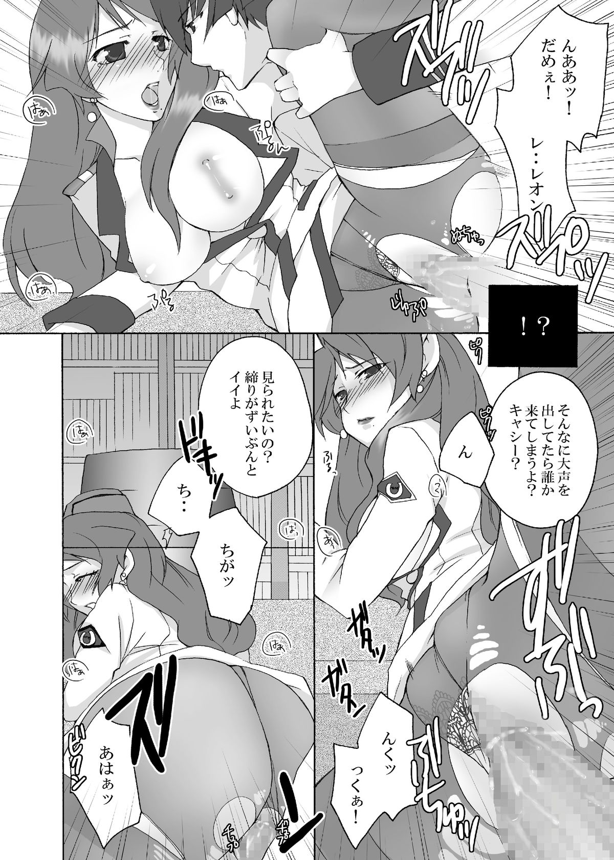 [Kagi Node (Tsubaki Hara)] Grace Frontier (Macross Frontier) [Digital] page 6 full