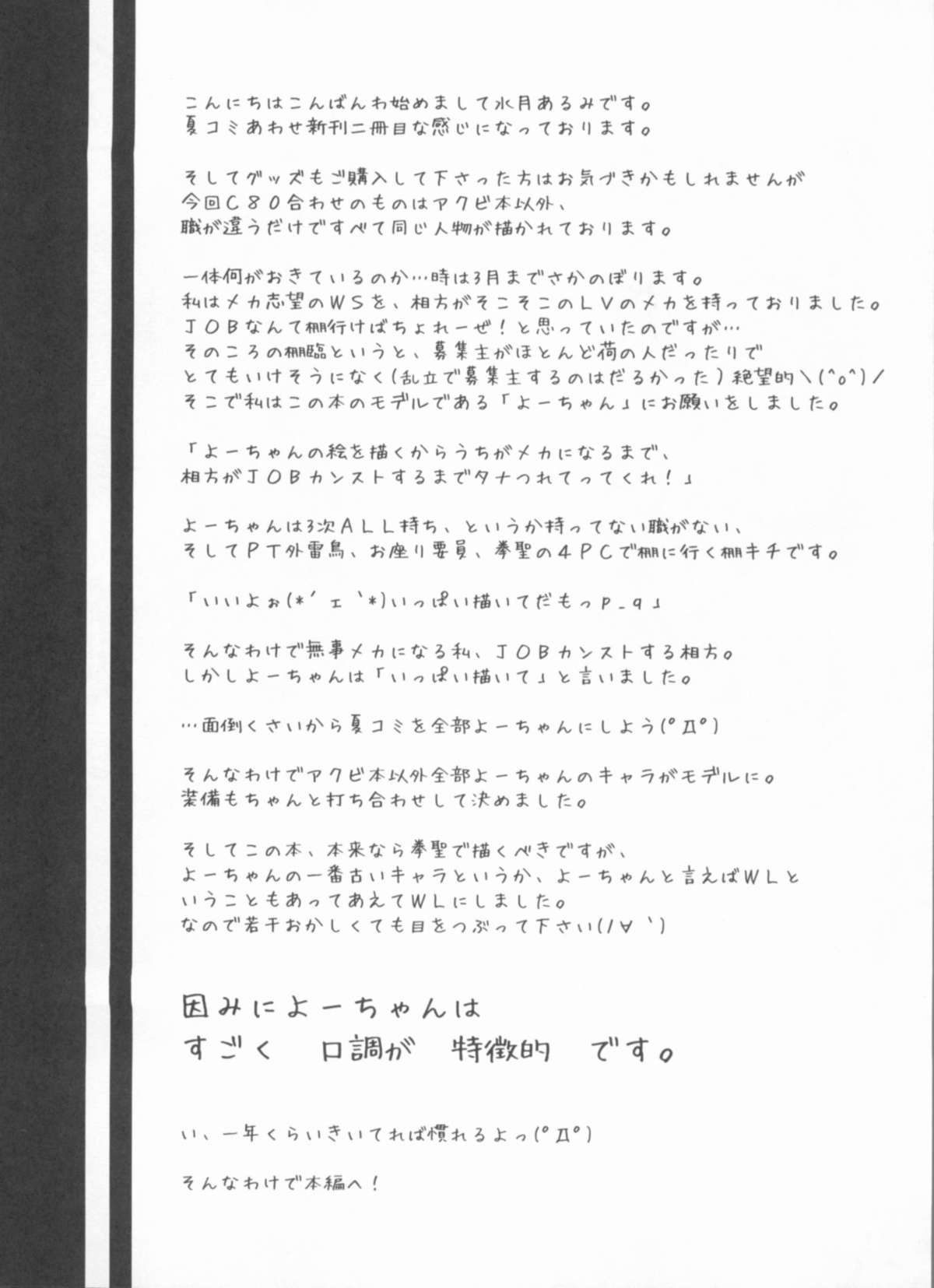 (C80) [ALMISM (Minatsuki Alumi)] Tanatos no Nukushimi (Ragnarok Online) page 3 full