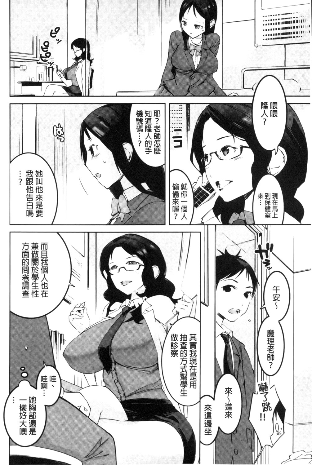 [Igarashi Denma] Hokenshitsu no Megamisama | 保健室的女神 [Chinese] page 45 full