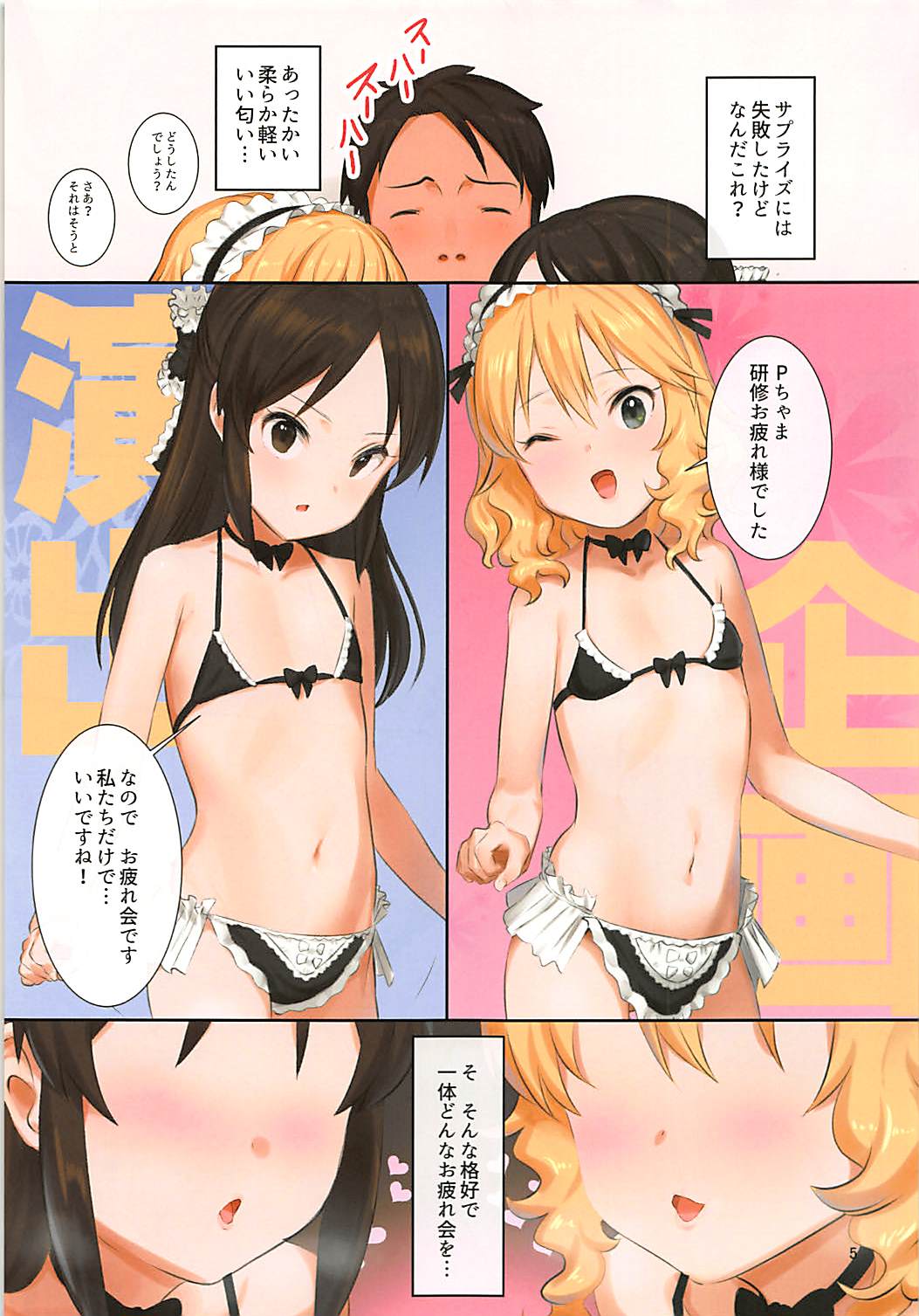 (C94) [Pettan Doujou (PettanP)] Docchika nante Erabenai (THE IDOLM@STER CINDERELLA GIRLS) page 4 full