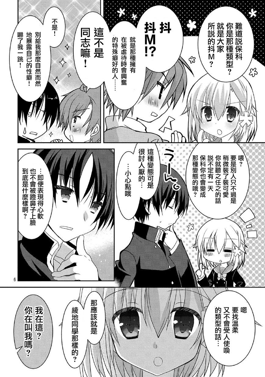 サノバウィッチ Pure 第1话 [Chinese]【不可视汉化】 page 6 full