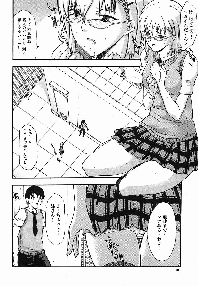 [CHIRO] ANE -ane- (COMIC momohime 2005-08) page 8 full