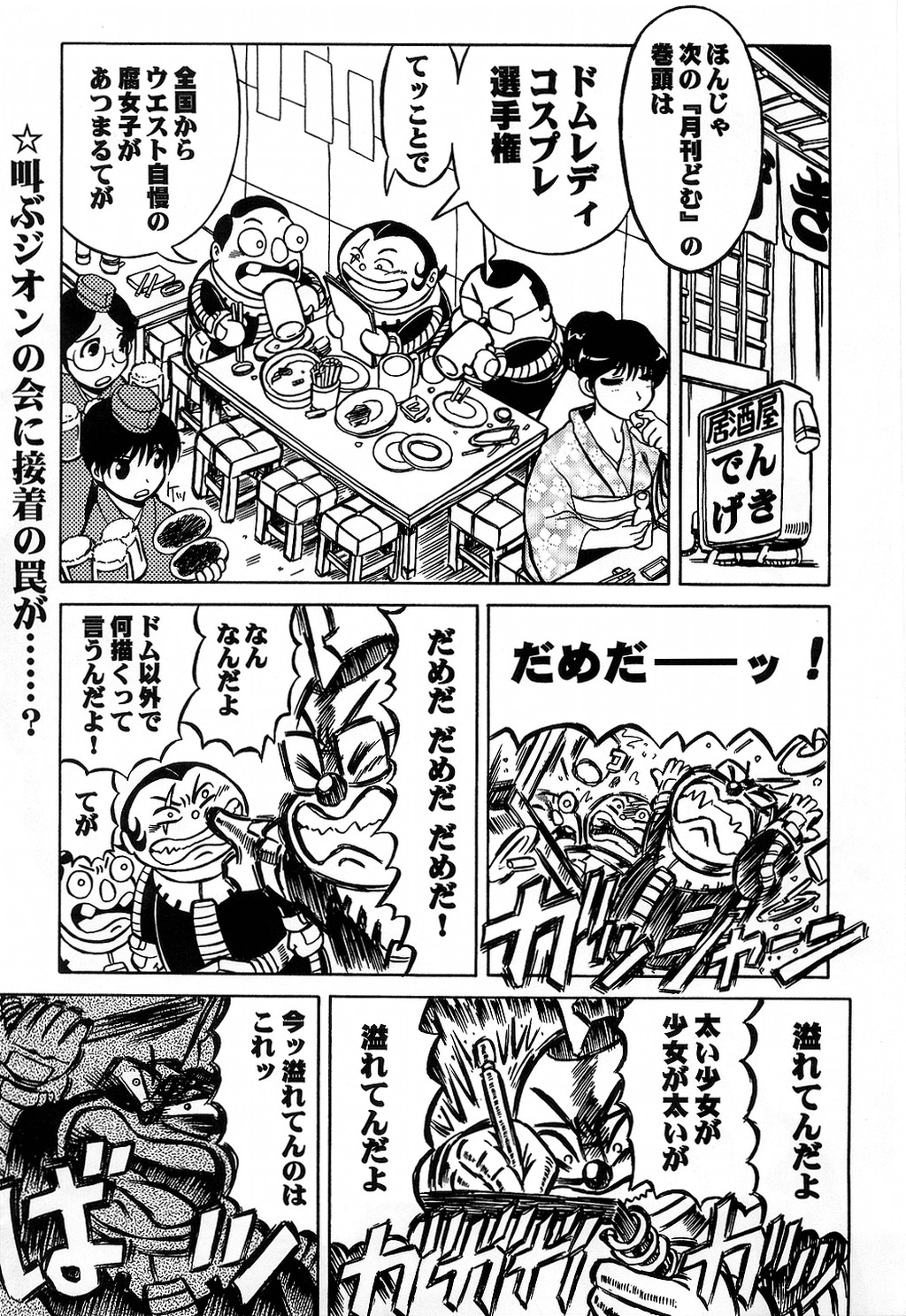 (CR35)[Matsumoto Drill Kenkyuujo] Noubaku Gehinna Onii-chan 1 page 6 full