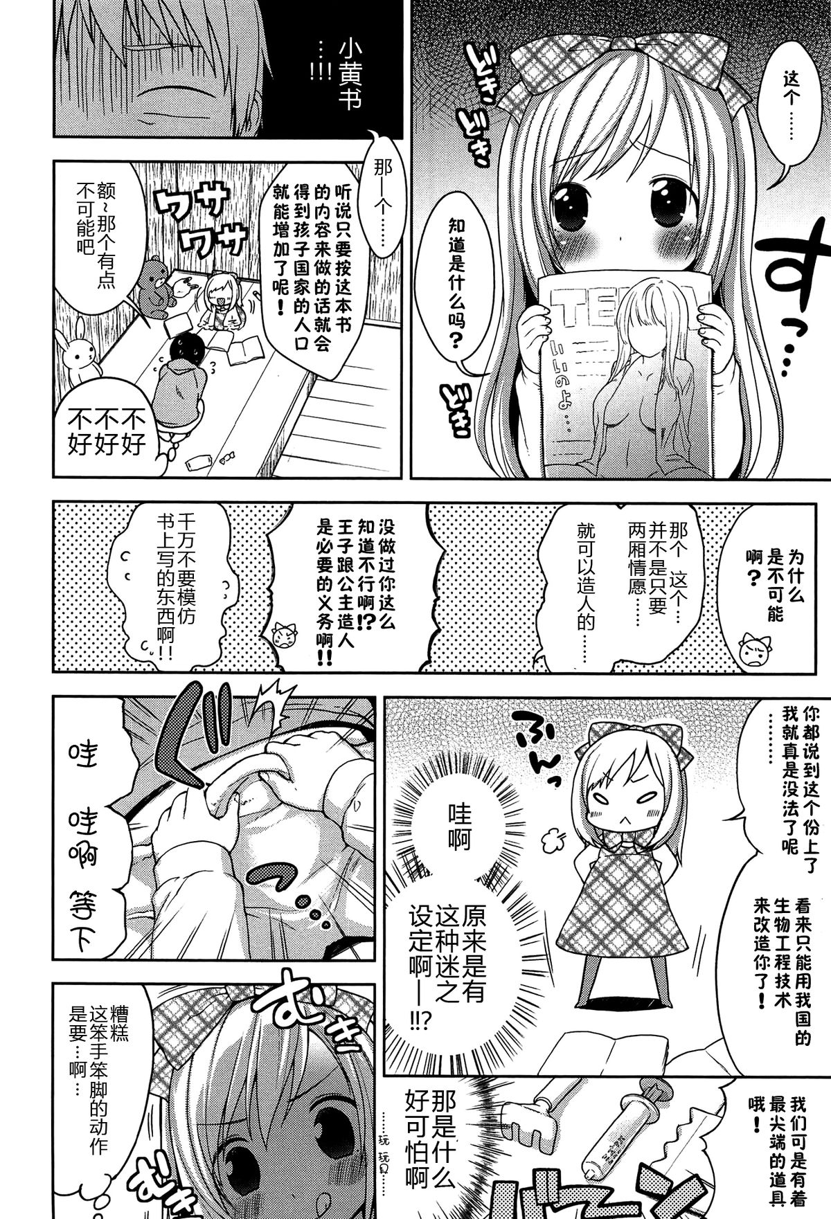 [Kanyapyi] Himitsu Kichi no Ohime-sama (Onapekoakuma) [Chinese] [佳奈助汉化组] page 6 full