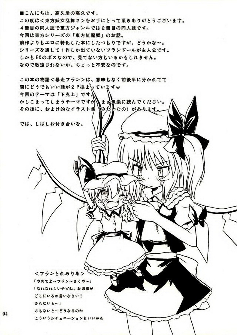 (Reitaisai 2) [Takakuya (Takaku Toshihiko)] Touhou Youjo Ranbu 2 (Touhou Project) page 3 full