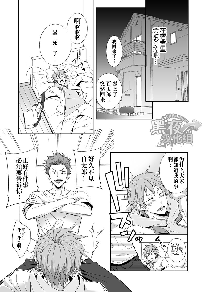 [Panda 4gou (Shima Kyousuke)] peach! (Free!) [Chinese] [黑夜汉化组] [Digital] page 10 full