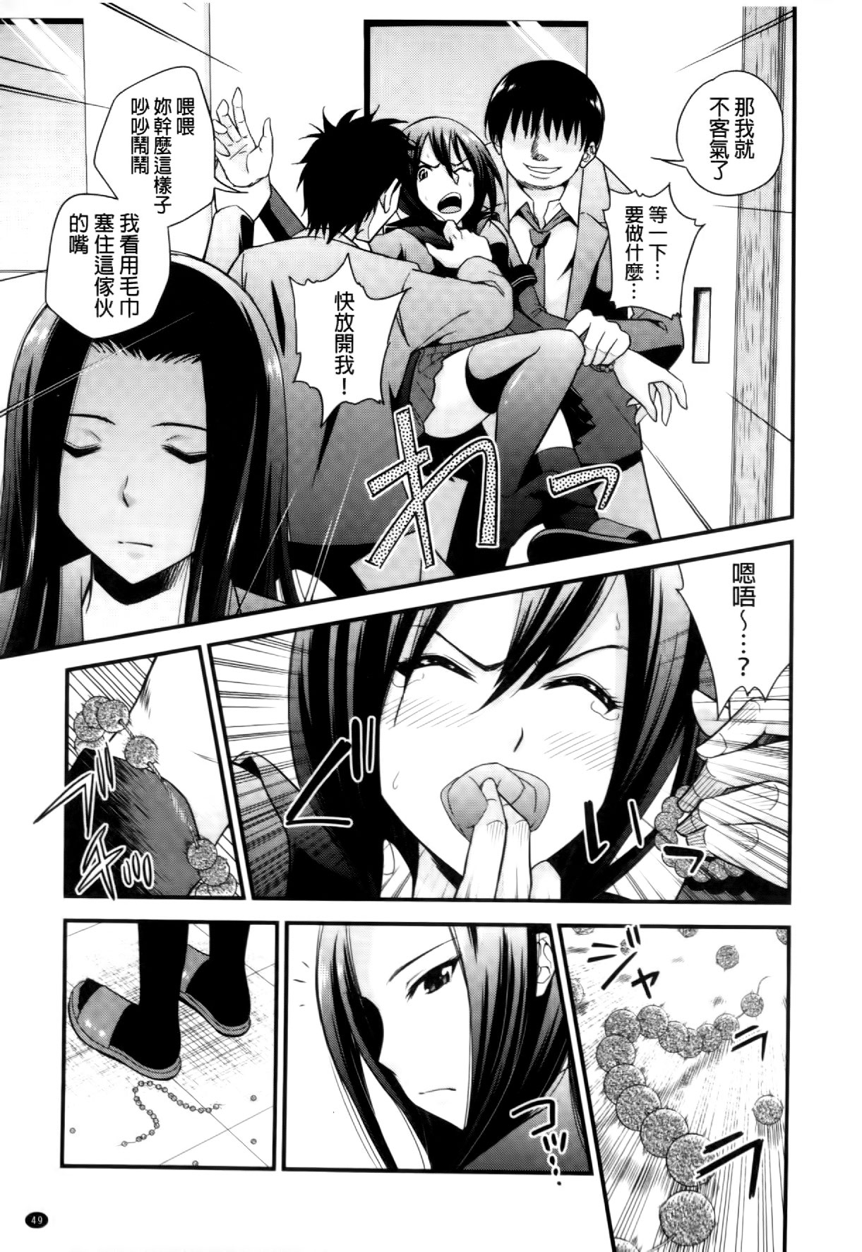 [Yomoyama Akira] Cream Situation | 濃稠乳液的狀況 [Chinese] page 50 full
