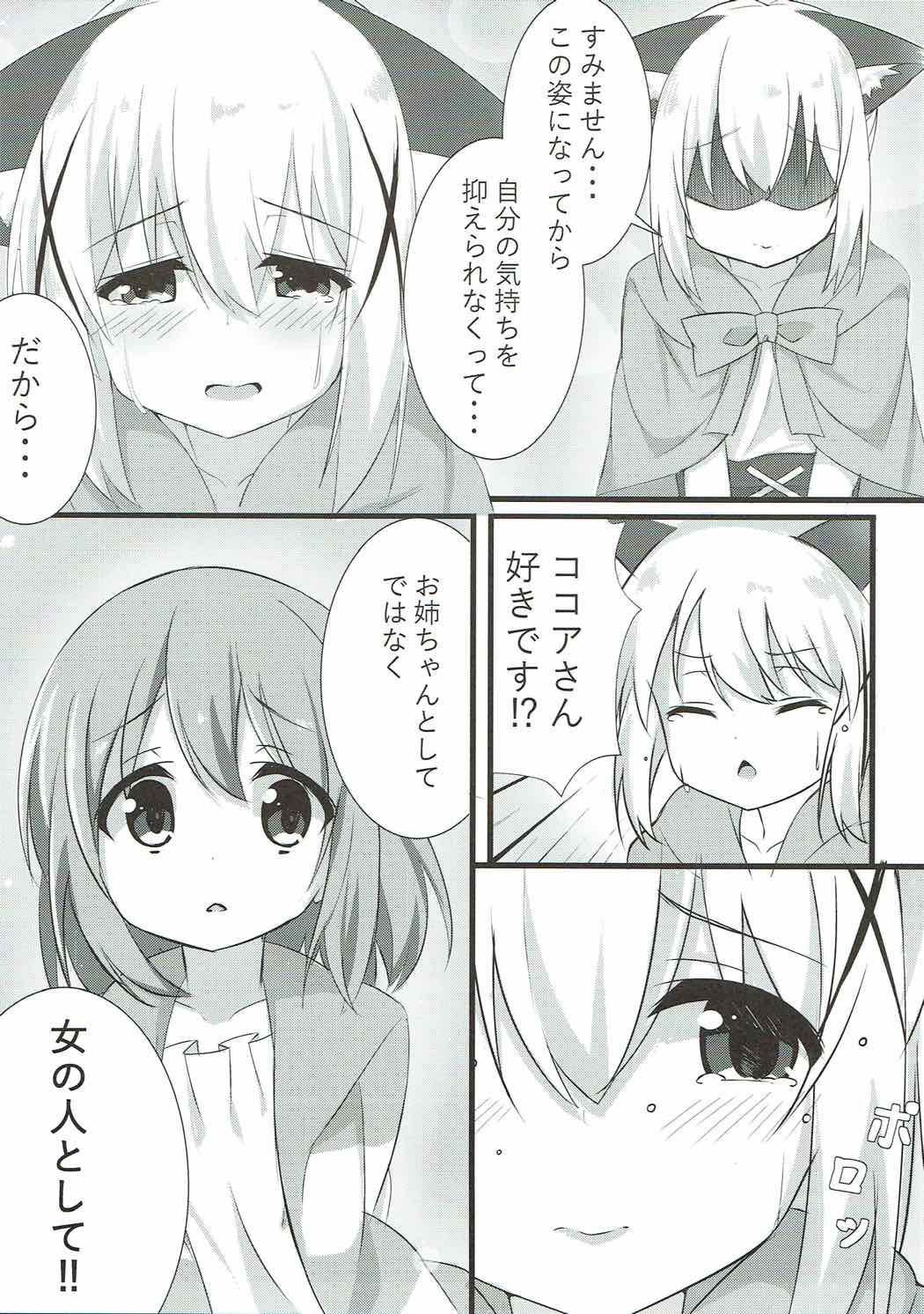 (C92) [chocolat (cacao)] Ookami Chino-chan no Hatsujouki (Gochuumon wa Usagi desu ka?) page 8 full