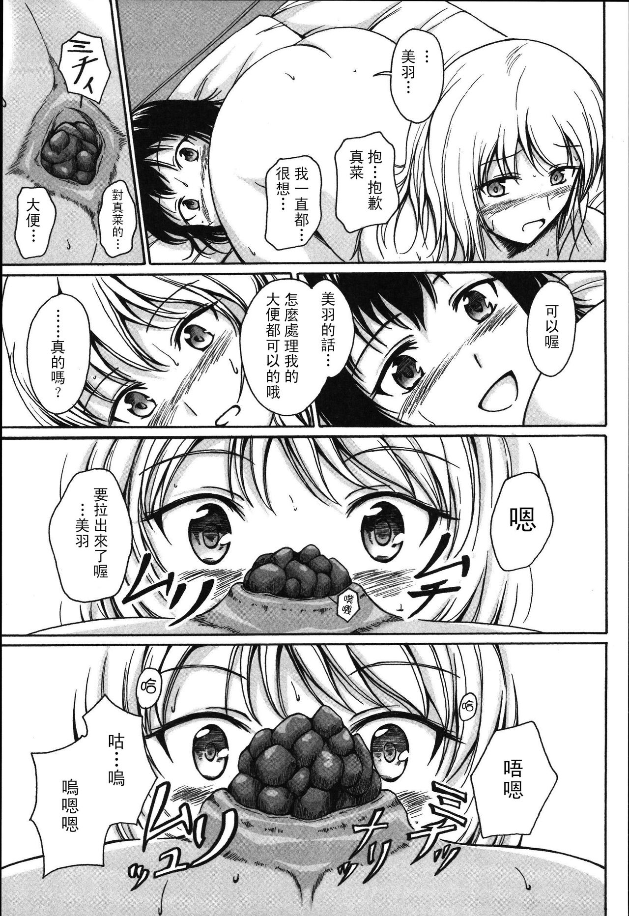 [Shiina Nami] Anata To Nara…Ii Yo (Tabete Wa Ikenai) [Chinese] [臭鼬娘漢化組] page 14 full