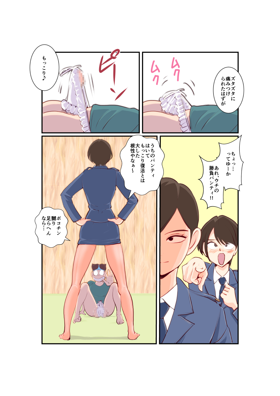 [Pecan (Makunouchi)] Chingeri Police page 9 full