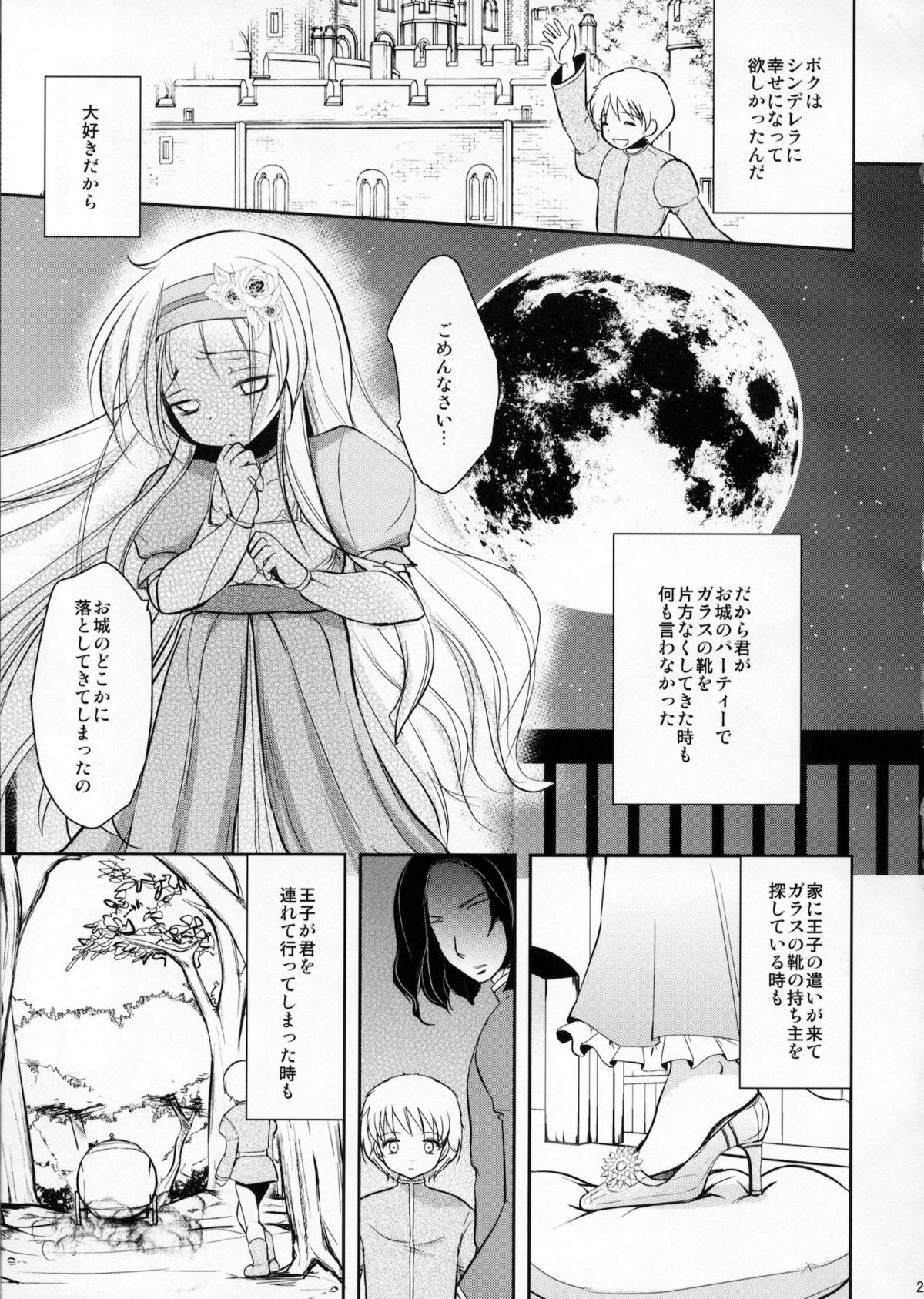 (C80) [chocolate Lv.5 (Dynamite moca)] Otokonoko Cinderella page 26 full