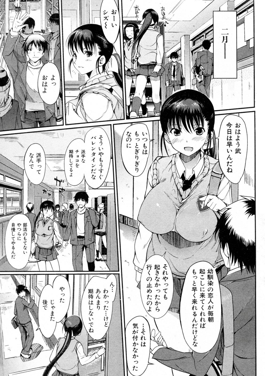 [Hanpera] Heart Present! (COMIC Junai Kajitsu 2010-03) page 5 full