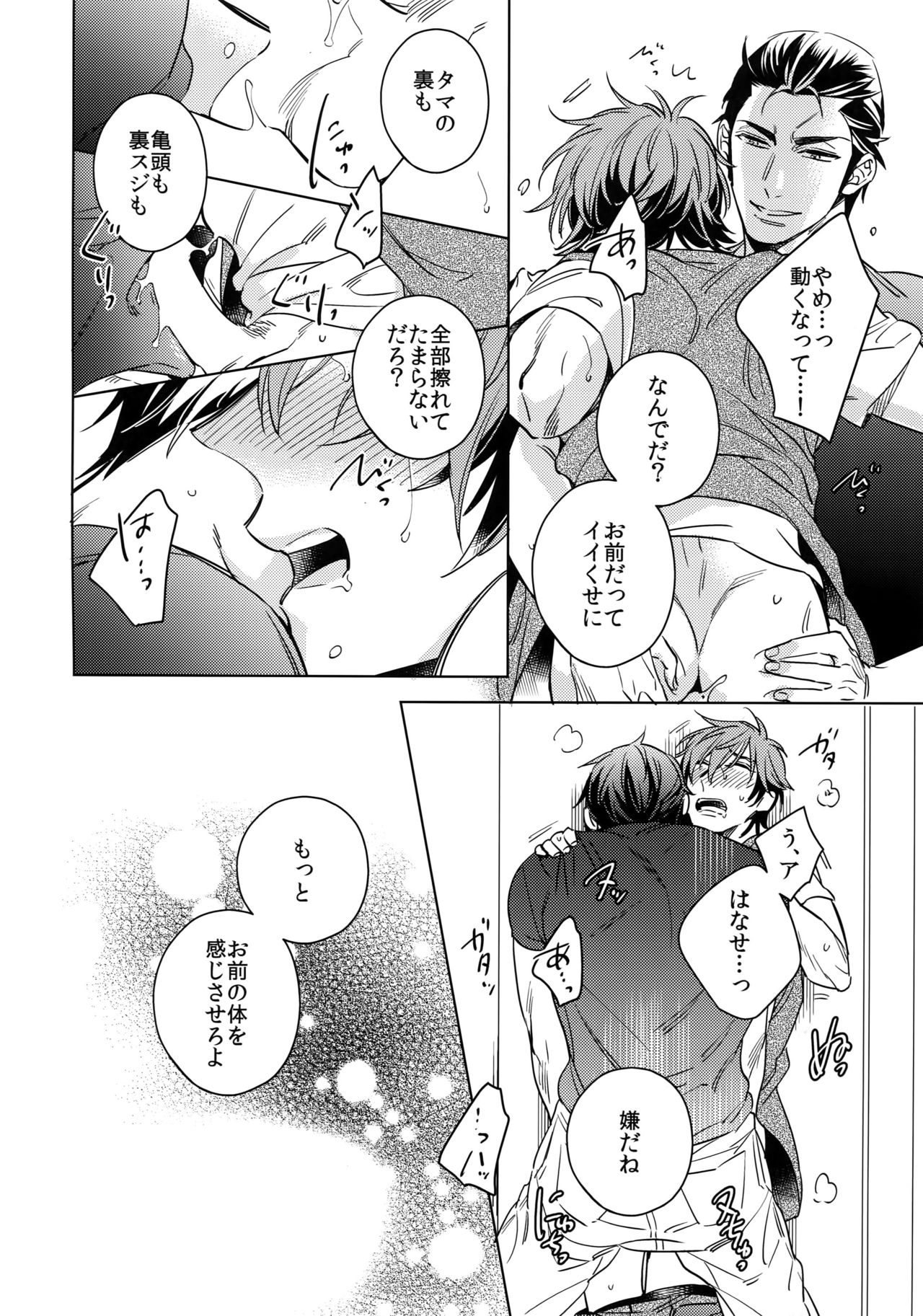 (C92) [URO (Akatsuki Amama)] Saitou-kun to 190-cm no Otoko. 2 page 15 full