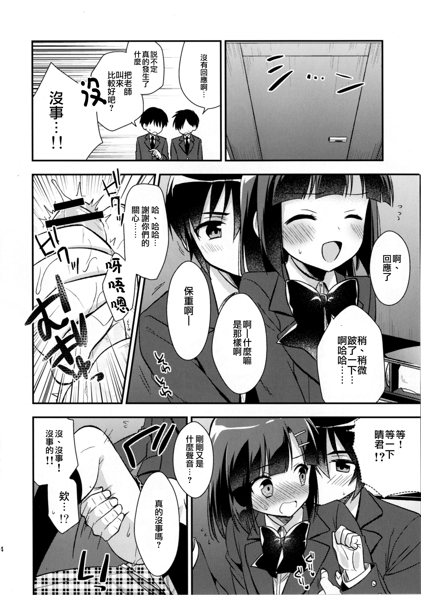 [R*kaffy (Aichi Shiho)] Dousei Hajimemashita 3 [Chinese] [瑞树汉化] [Digital] page 14 full