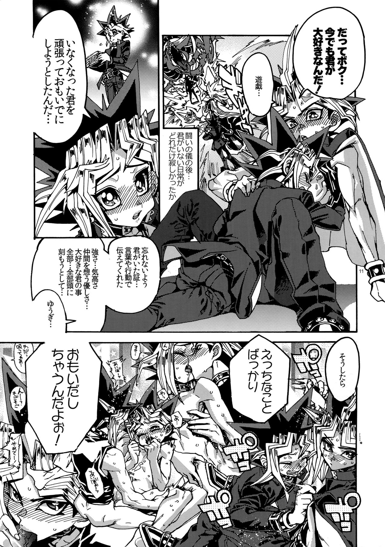 (Sennen☆Battle Phase16) [Quartzshow (hari)] Tsunaide Hoshikute Shouganai (Yu-Gi-Oh!) page 11 full