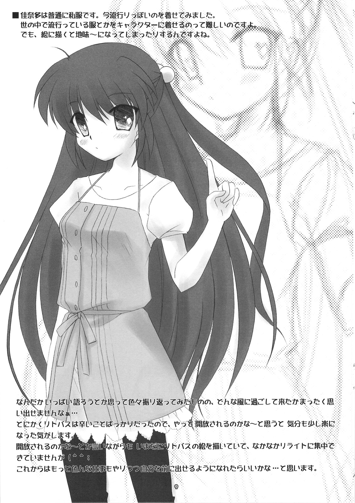 (C74) [Soldier Frog (Hinoue Itaru)] Blue 2 (Little Busters!) page 8 full