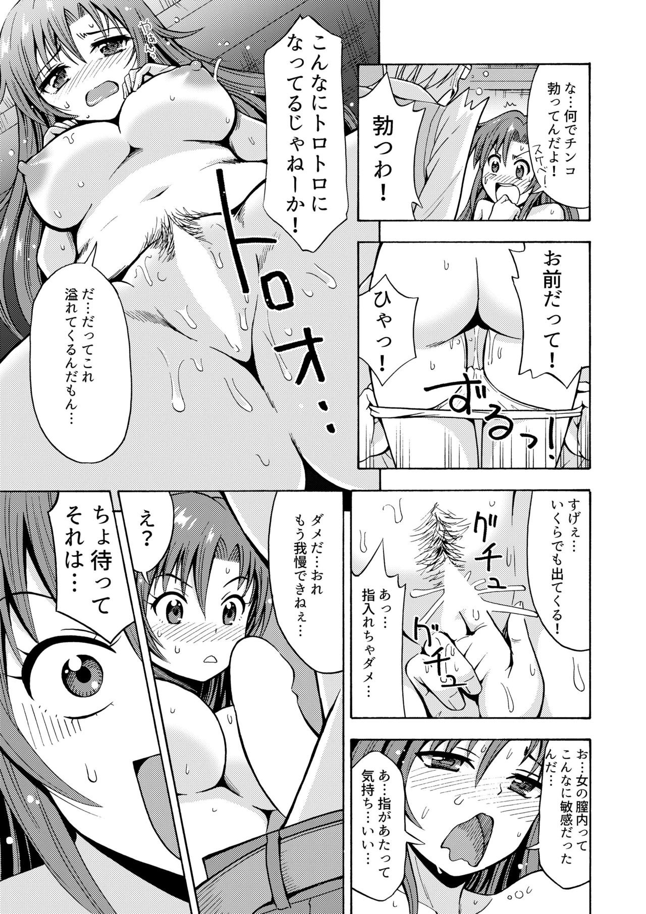 [Yoshida Gorou Shoukai (Yoshida Gorou)] Henshin TS Gun [Digital] page 20 full