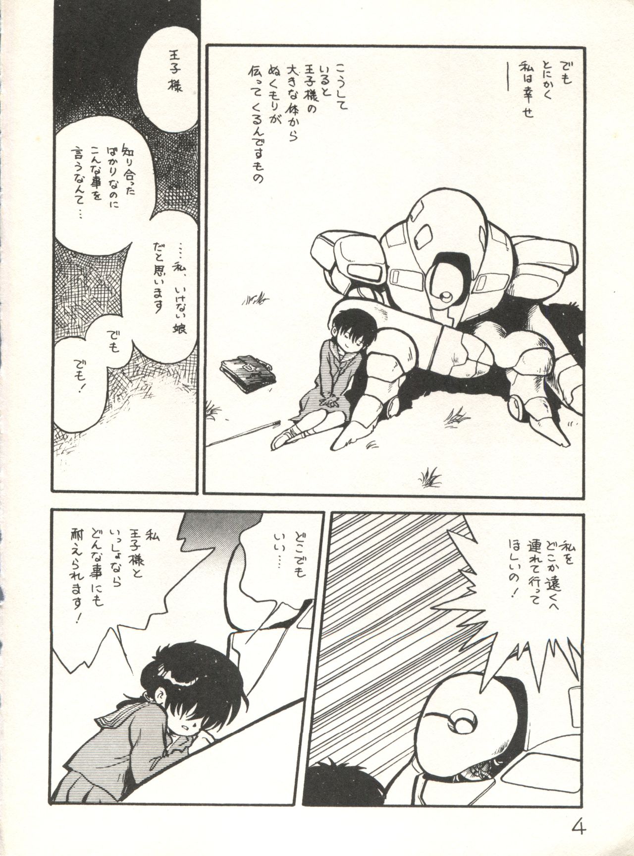 [Studio Awake (Various)] XSeed Soukan Junbigou page 6 full