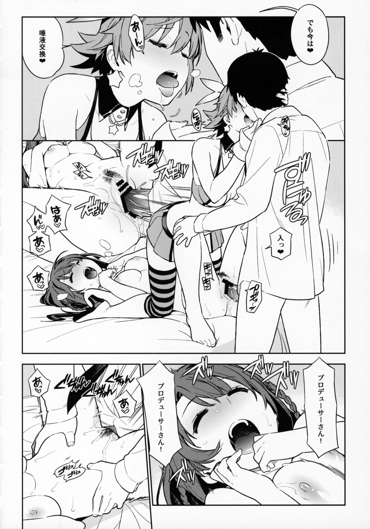 (COMIC1☆10) [enuma elish (Yukimi)] Healing Decision 2 (THE IDOLM@STER CINDERELLA GIRLS) page 21 full