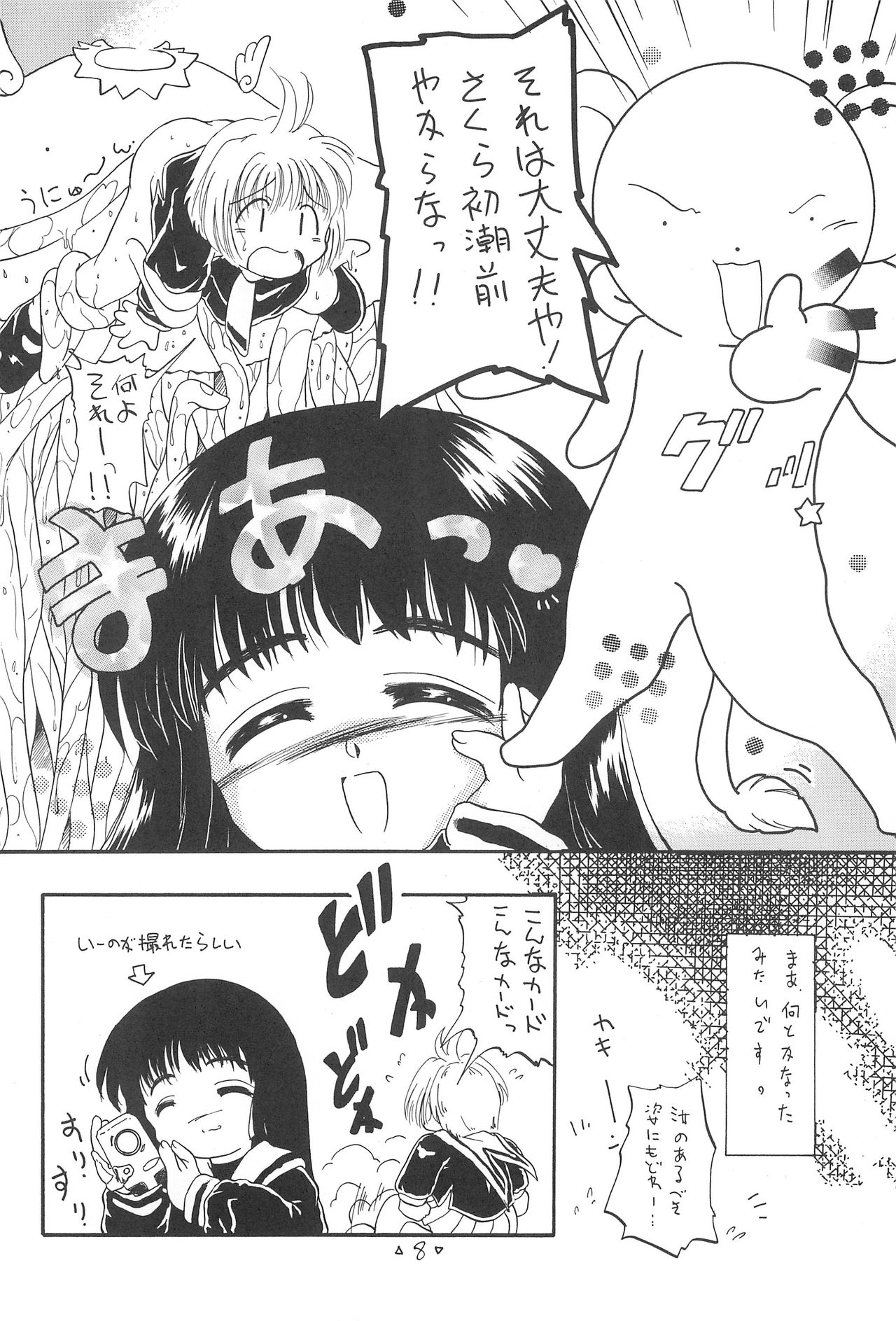 (C55) [Laurier (Kurosaki Mairi)] Sakura Mail (Card Captor Sakura) page 10 full