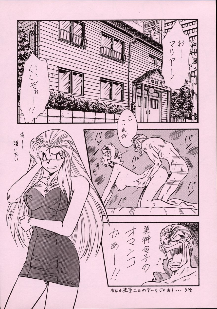 (C55) [ALPS] LOOK BACK 5 (Ghost Sweeper Mikami) page 27 full