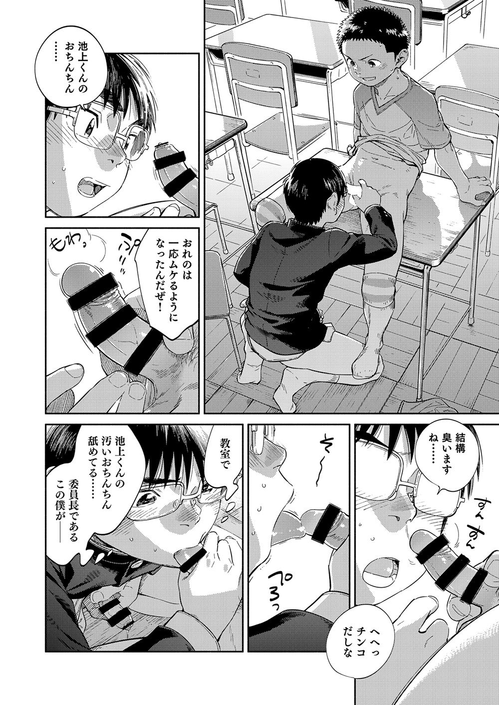 [Shounen Zoom (Juumaru Shigeru)] Manga Shounen Zoom Vol. 32 [Digital] page 20 full