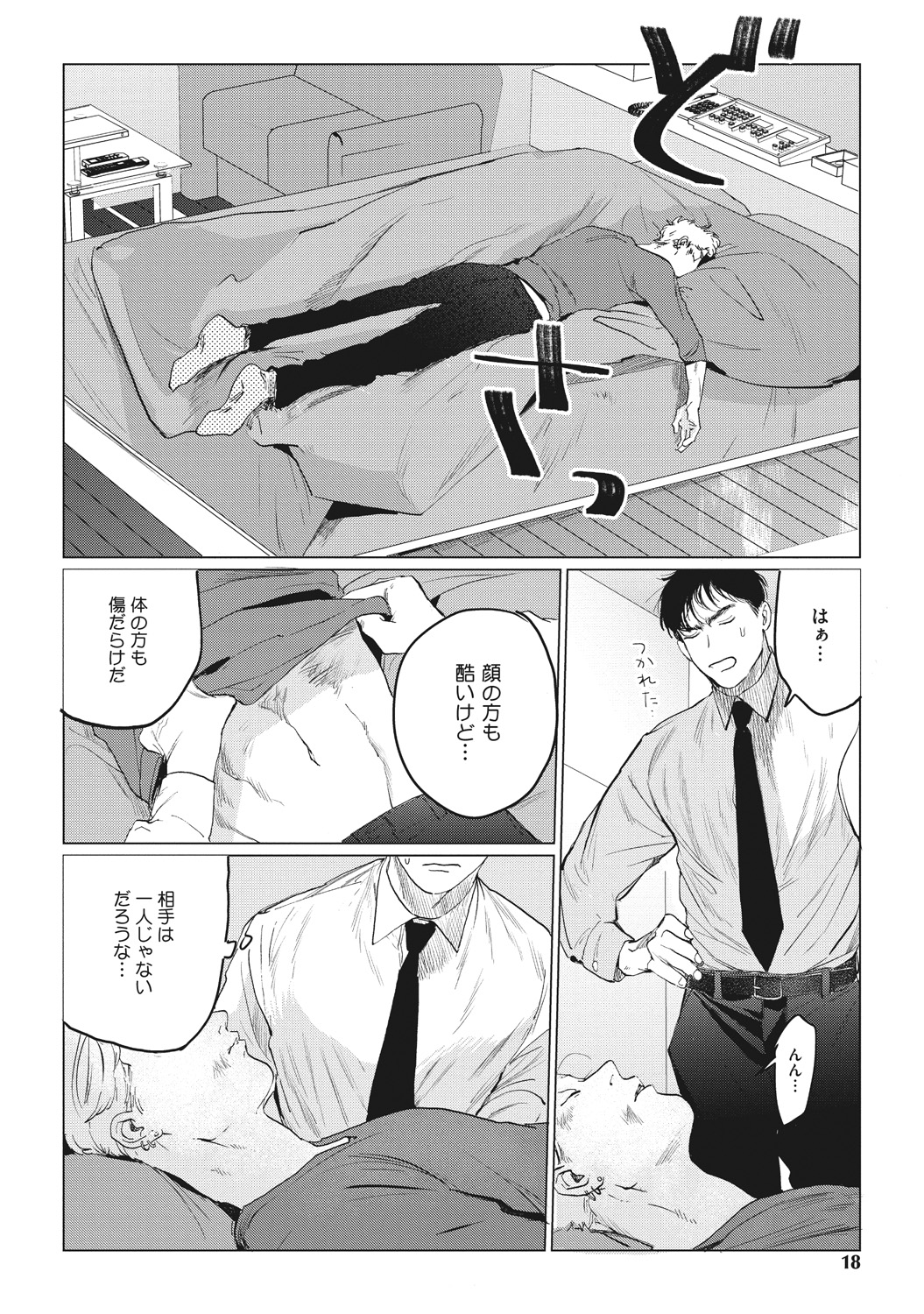 [Yuitsu] Reverse [Digital] page 16 full