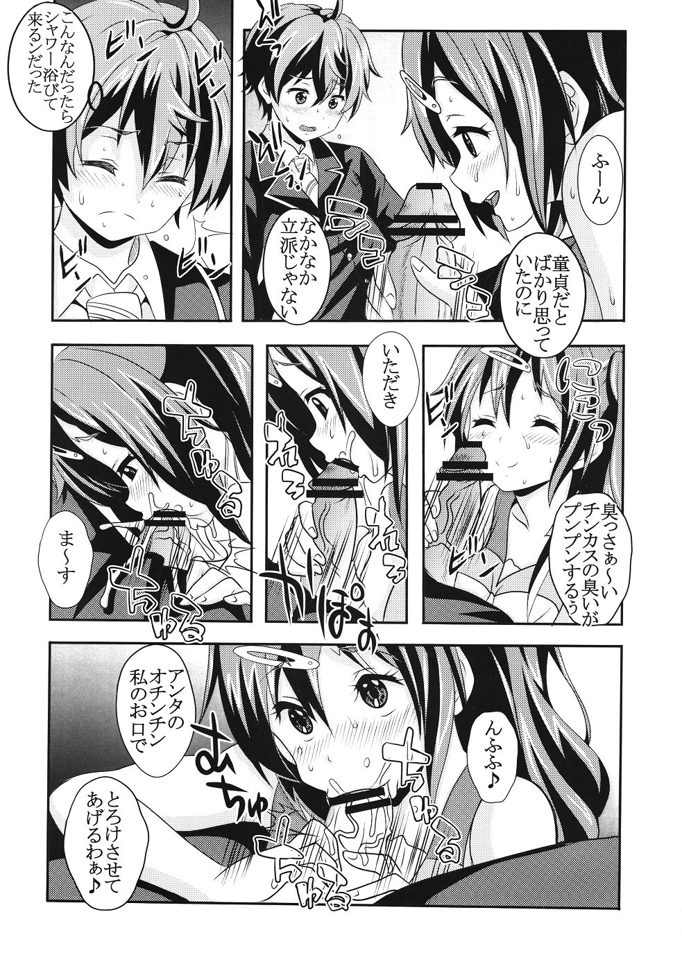 (C83) [St. Rio (Kitty, Naoki)] Kyokutou Majutsu Hirune Kessha no Fuyu (Chuunibyou Demo Koi ga Shitai!) page 17 full