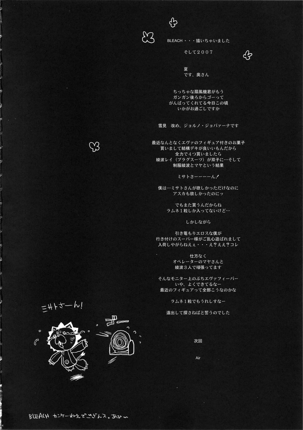 (C72) [Enuma Elish (Yukimi)] BLEACH ch (Bleach) page 4 full