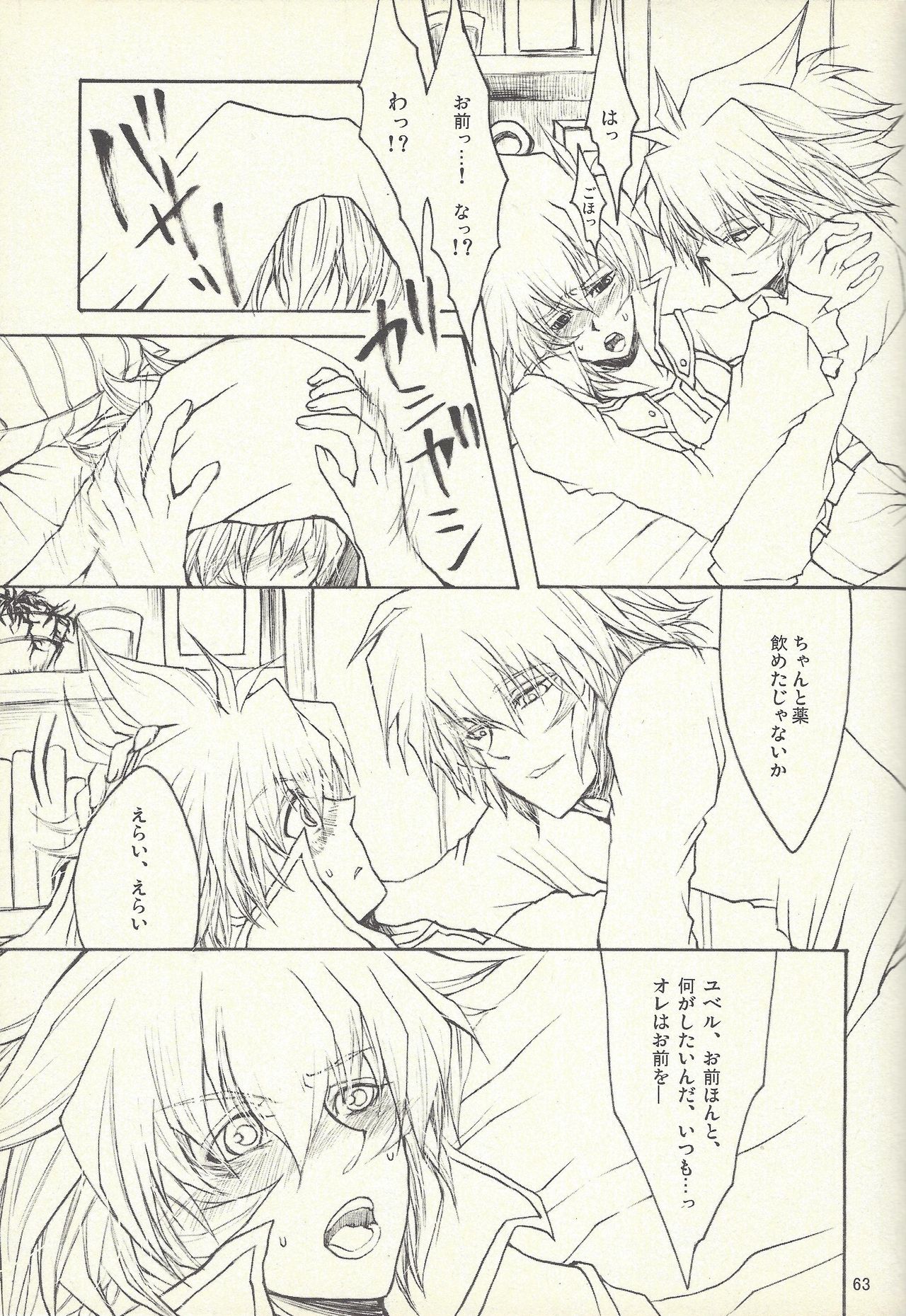 [Sōtan O, innisia (Otama Sō, Goma anko)] Dis (Yu-Gi-Oh! GX) page 62 full