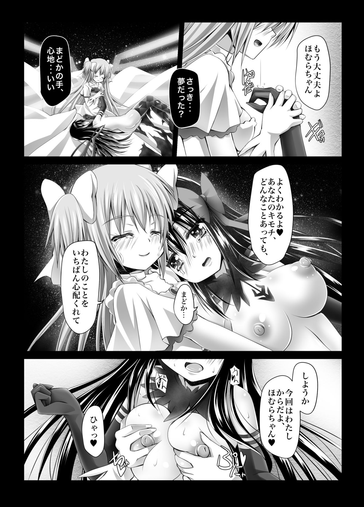 [SEKI Craft (SKF)] HEART OF REBELLION (Puella Magi Madoka Magica) page 21 full