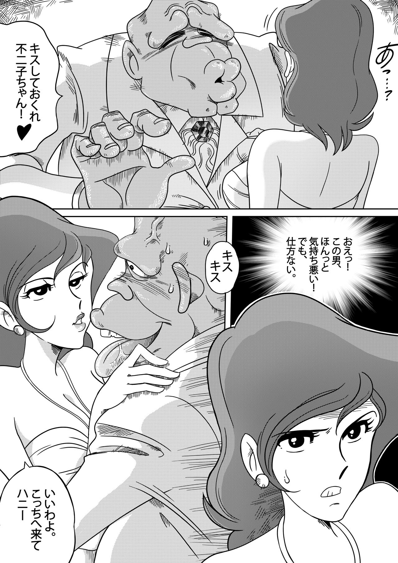 [Yamamoto] Fujiko the III (Lupin III) page 5 full