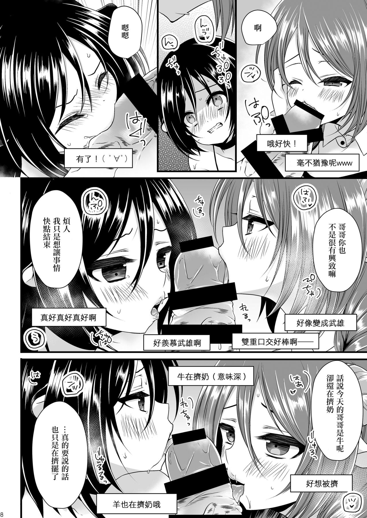 (C89) [Mysp5cm (Mareo)] Sakunyuu Otokonoko × Gyaku Suikan Namahousou [Chinese] [EZR個人漢化] page 7 full