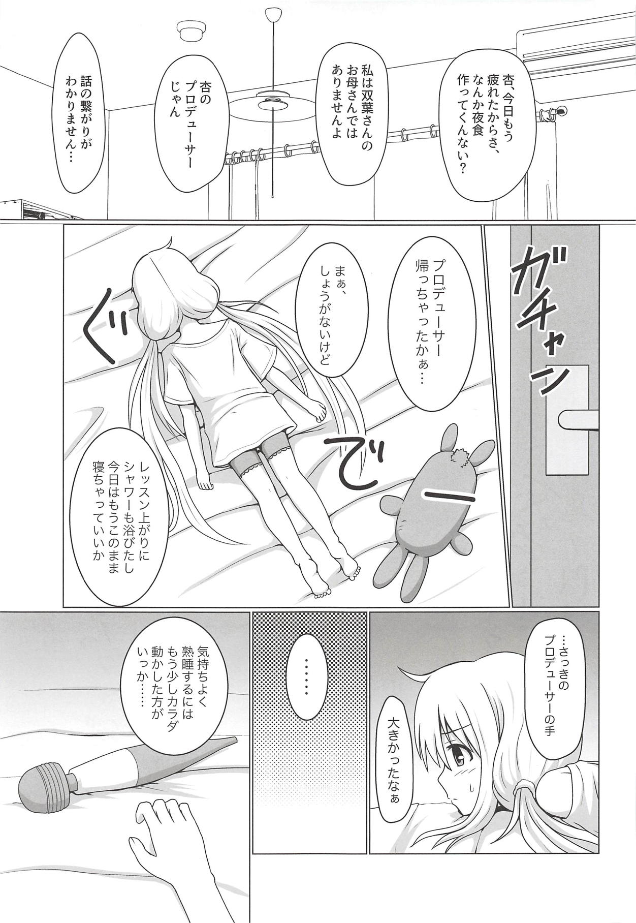 (COMIC1☆14) [Death Presso (Hanamura Shuuzou)] Anzu Datte Surundesu (THE IDOLM@STER CINDERELLA GIRLS) page 4 full