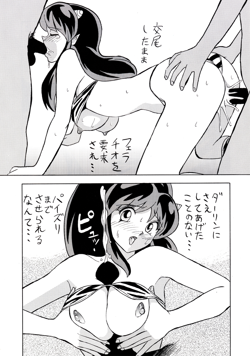 (C59) [Otafuku-tei (Okamoto Fujio)] Nuki Lum Soushuuhen (Urusei Yatsura) page 74 full