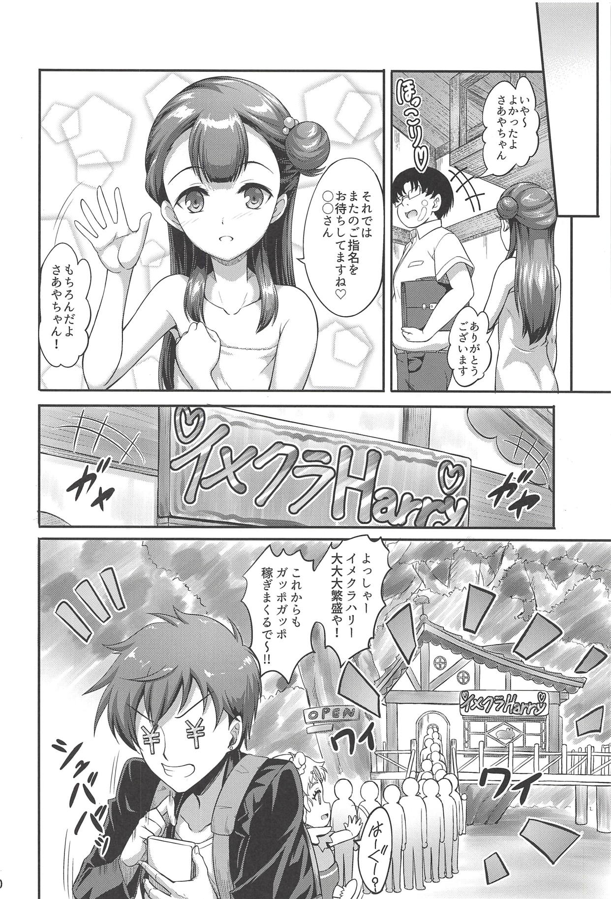 [A-Lucky Murashige no Ran (A-Lucky Murashige)] Saaya-chan to Hobo-san Play (Hugtto! PreCure) page 19 full