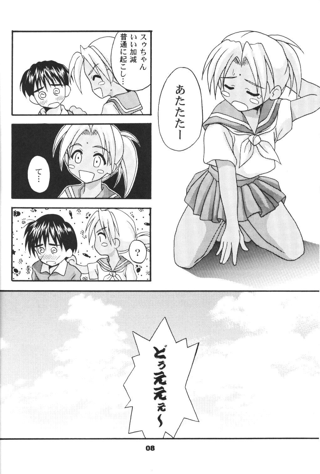 [Hearts & Crusts, Seventh Door (Nanana Nana)] save (Love Hina) page 7 full