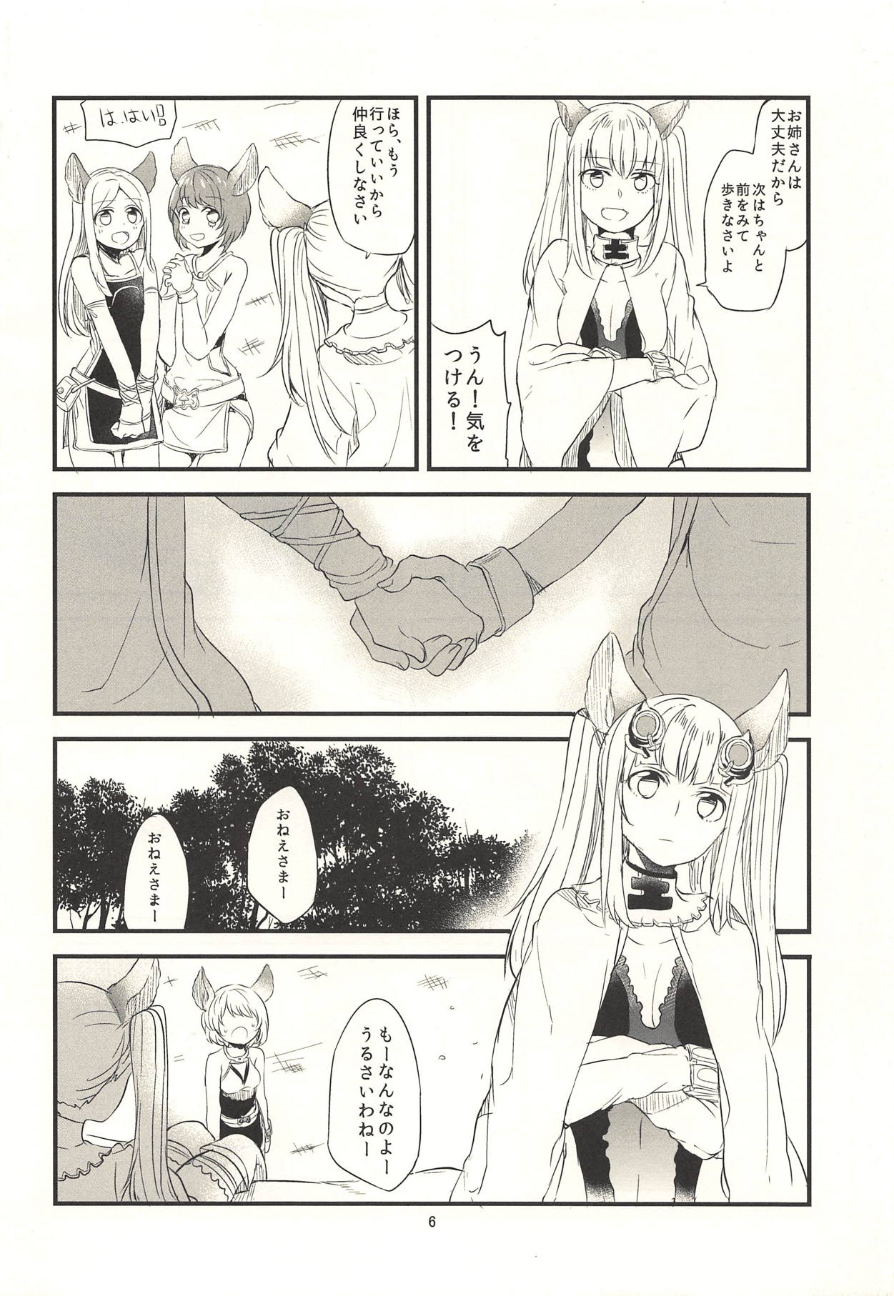 (Graket 3) [Hatakewotagayasudake (Mikanuji)] Ano Hi to, Korekara no Ohanashi (Granblue Fantasy) page 7 full