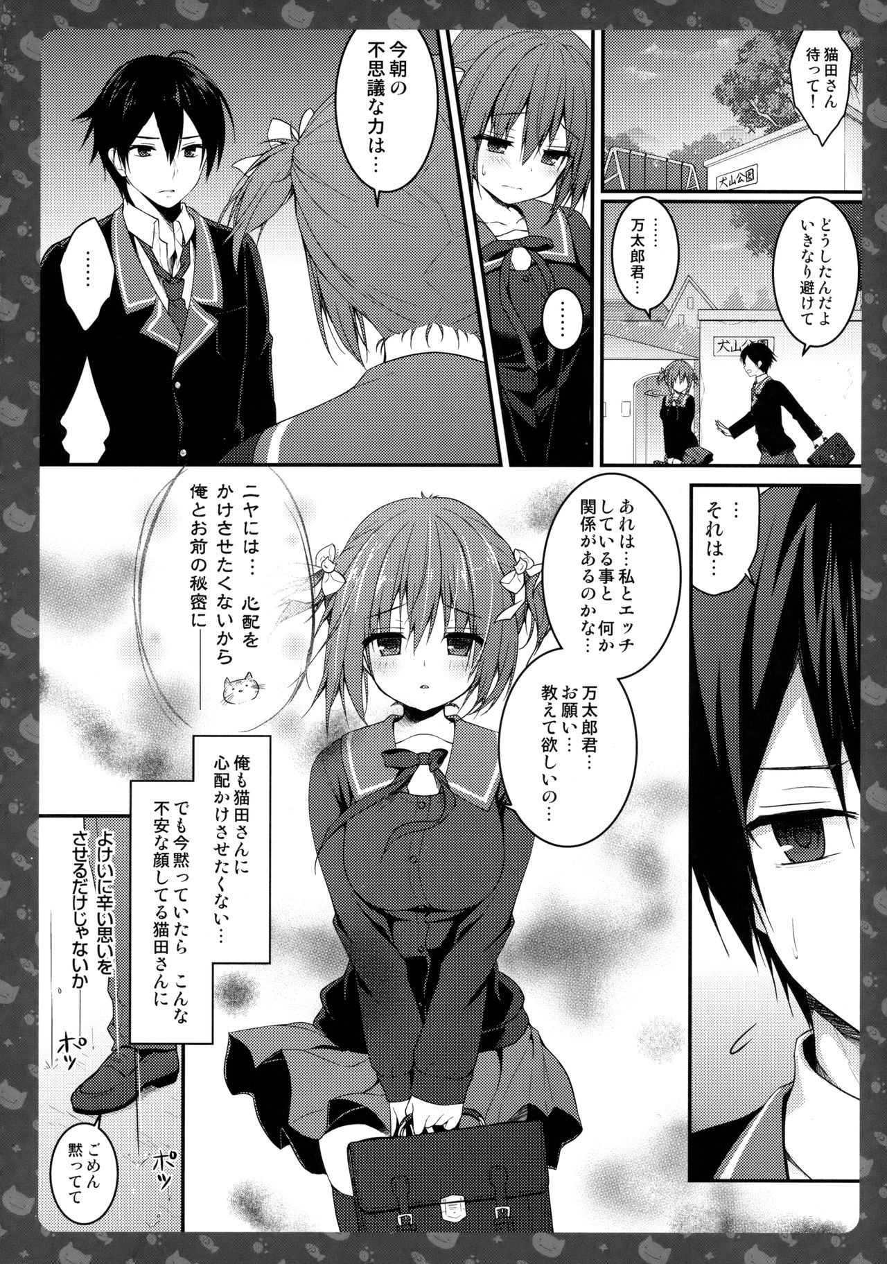 (COMIC1☆11) [KINOKONOMI (konomi)] Nyancology 6 -Nureta Nekoda-san no Himitsu- page 15 full