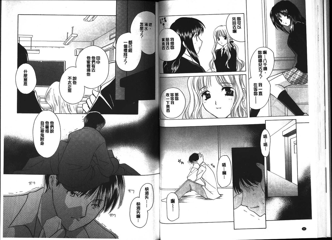 [Kouno Yukiyo] Chima Miko Ijiri [Chinese] page 35 full