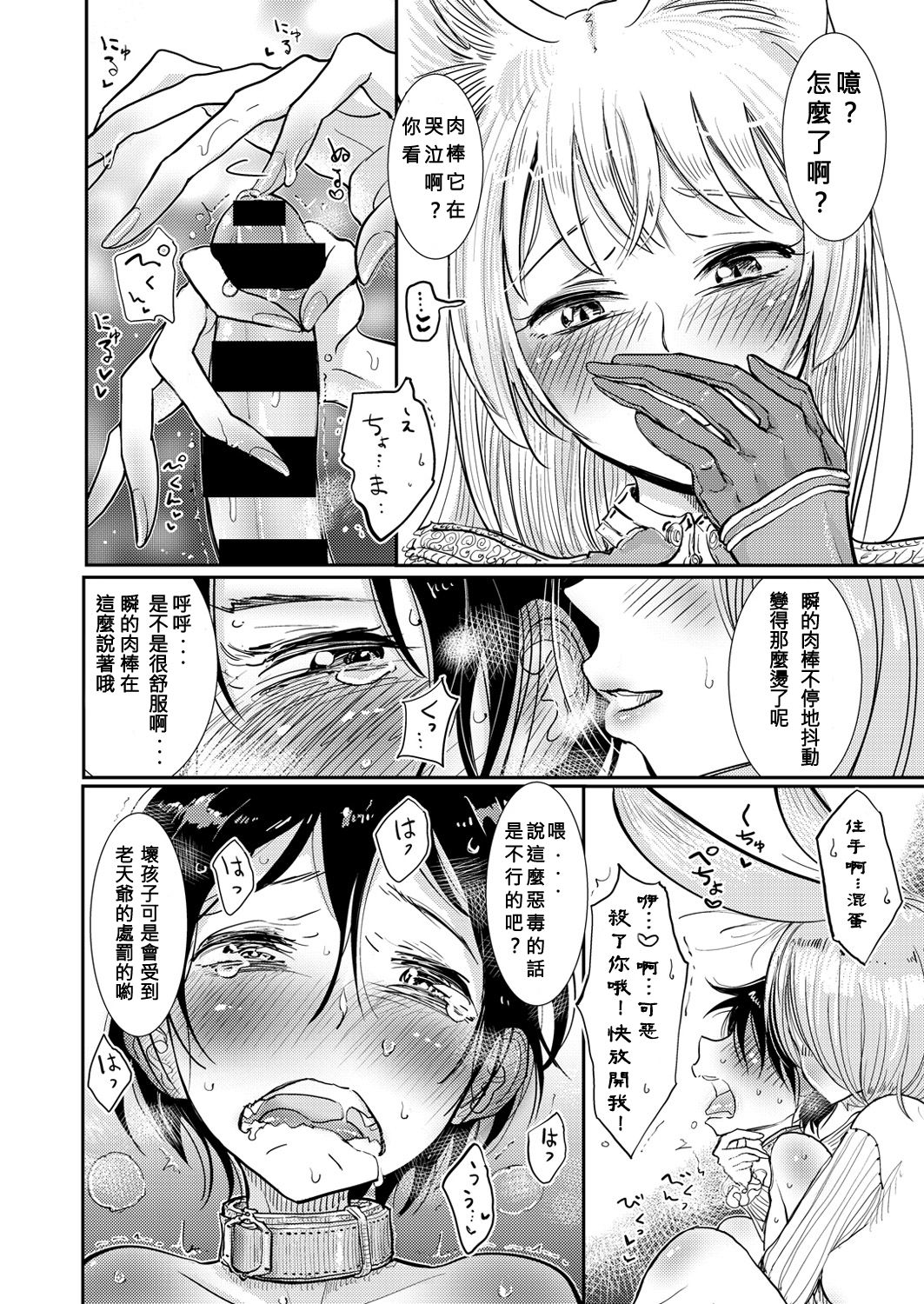 [Dhibi] Okaiage! Dorei Shounen (COMIC X-EROS #47) [Chinese] [沒有漢化] [Digital] page 7 full