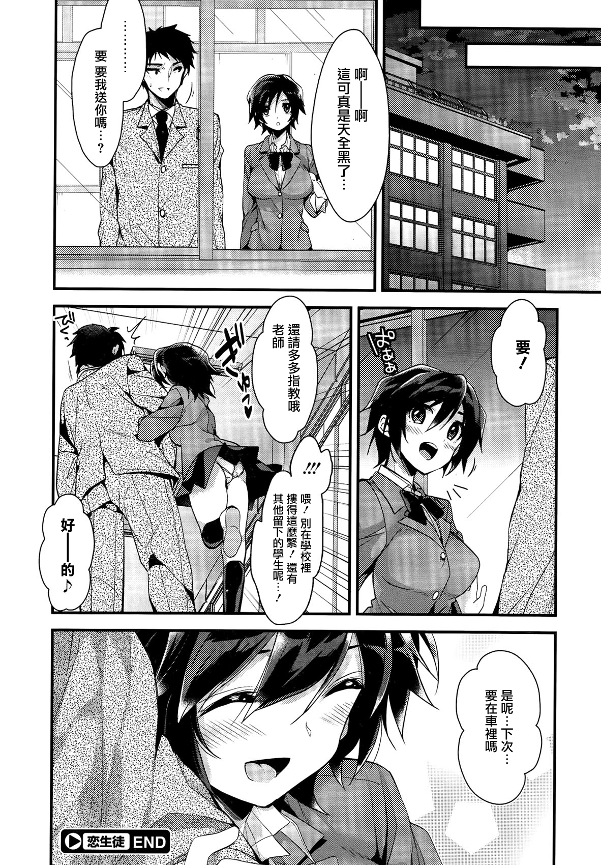 [Mizuyuki] Koi Seito (COMIC Megastore 2013-02) [Chinese] [无毒汉化组] page 24 full