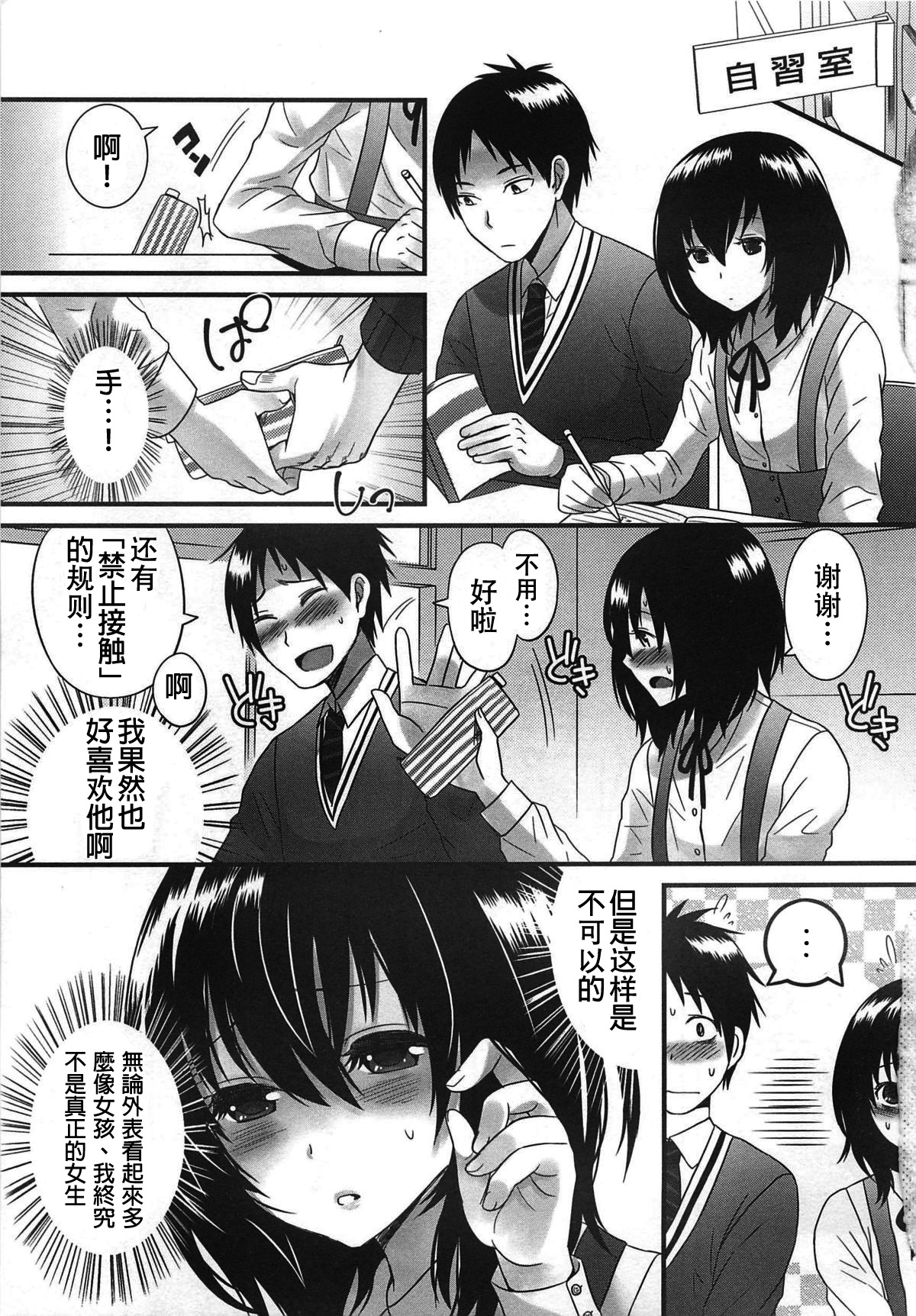 [Palco Nagashima] Kimi ga Miteru kara (Otokonoko Uke Vol. 2) [Chinese] [銀人個人漢化] page 9 full