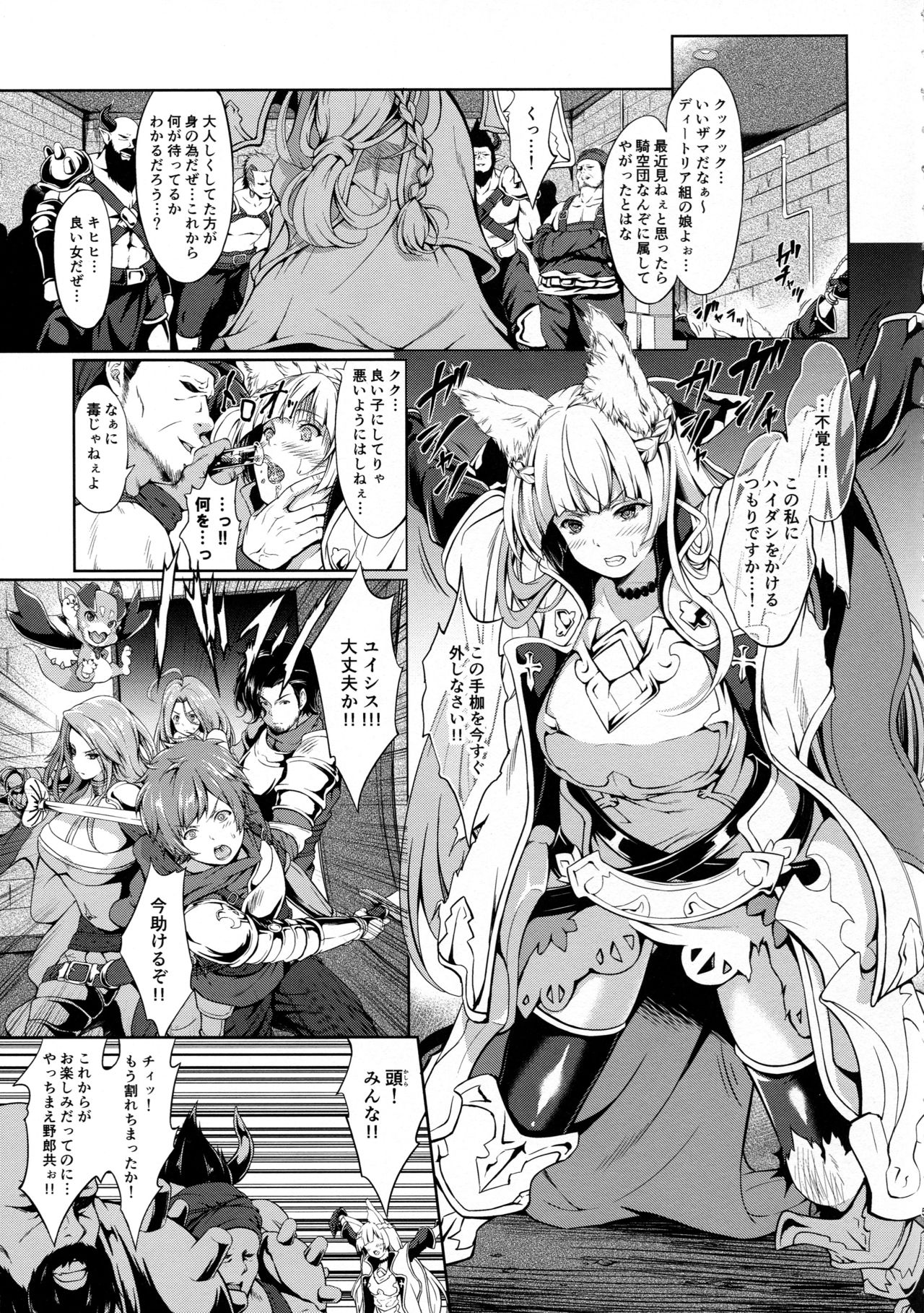 (C92) [Egonokatamari (Kimura Neito)] LOSE CONTROL (Granblue Fantasy) page 4 full