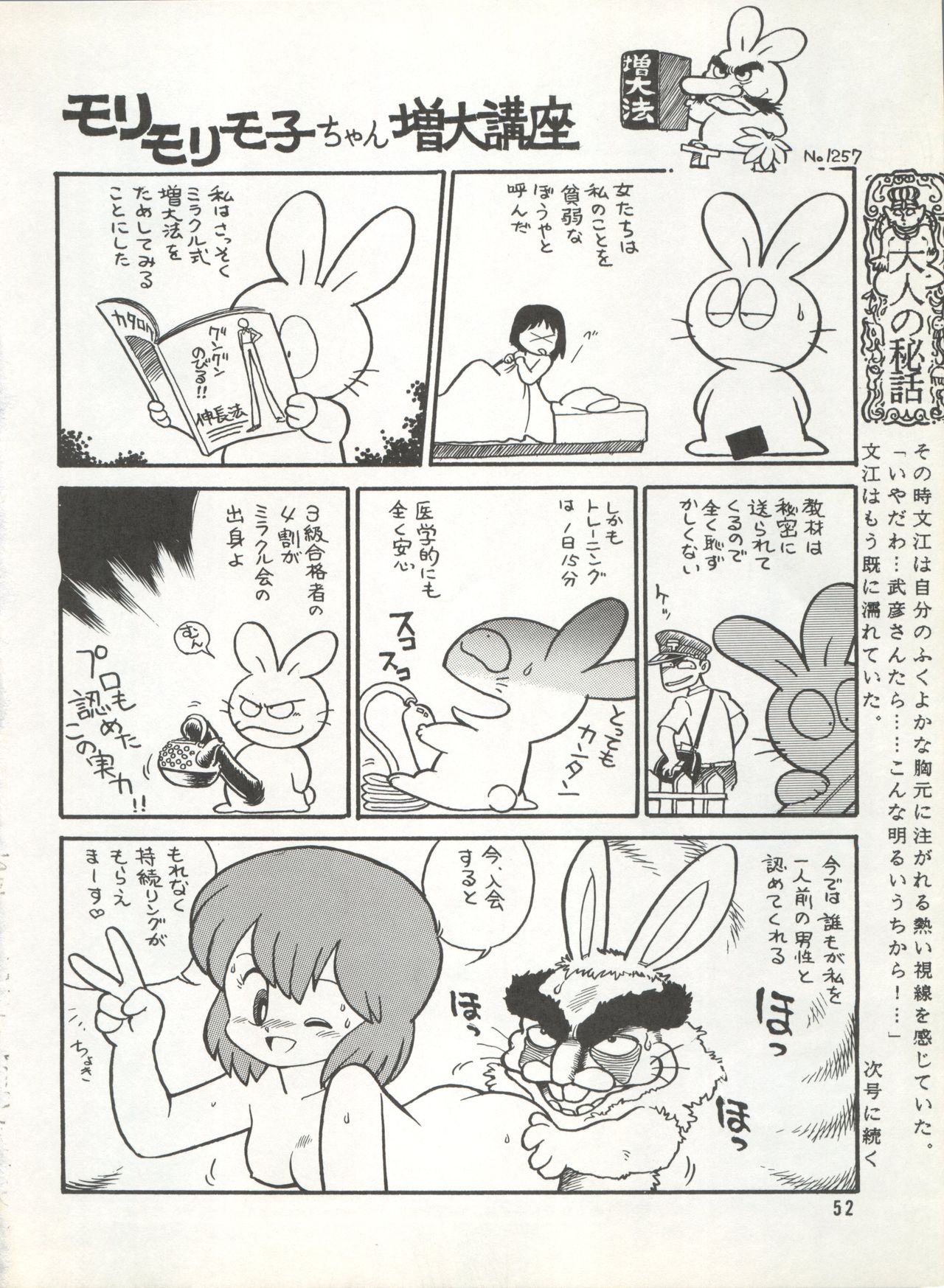 [Choujin Group Miracle-kai (Honda Masaru, Mitsufuji Kouichi, Satou Shin)] Geki Baka Jungle Vol. 1 (AKIRA, Kimagure Orange Road, Bastard, Dominion, Project A-Ko) page 52 full