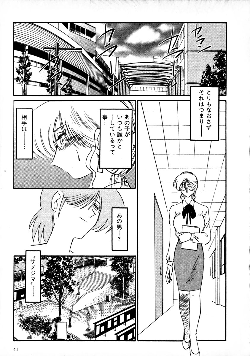 [TsuyaTsuya] Takatsuki Jokyouju no Inbi na Hibi 1 page 44 full