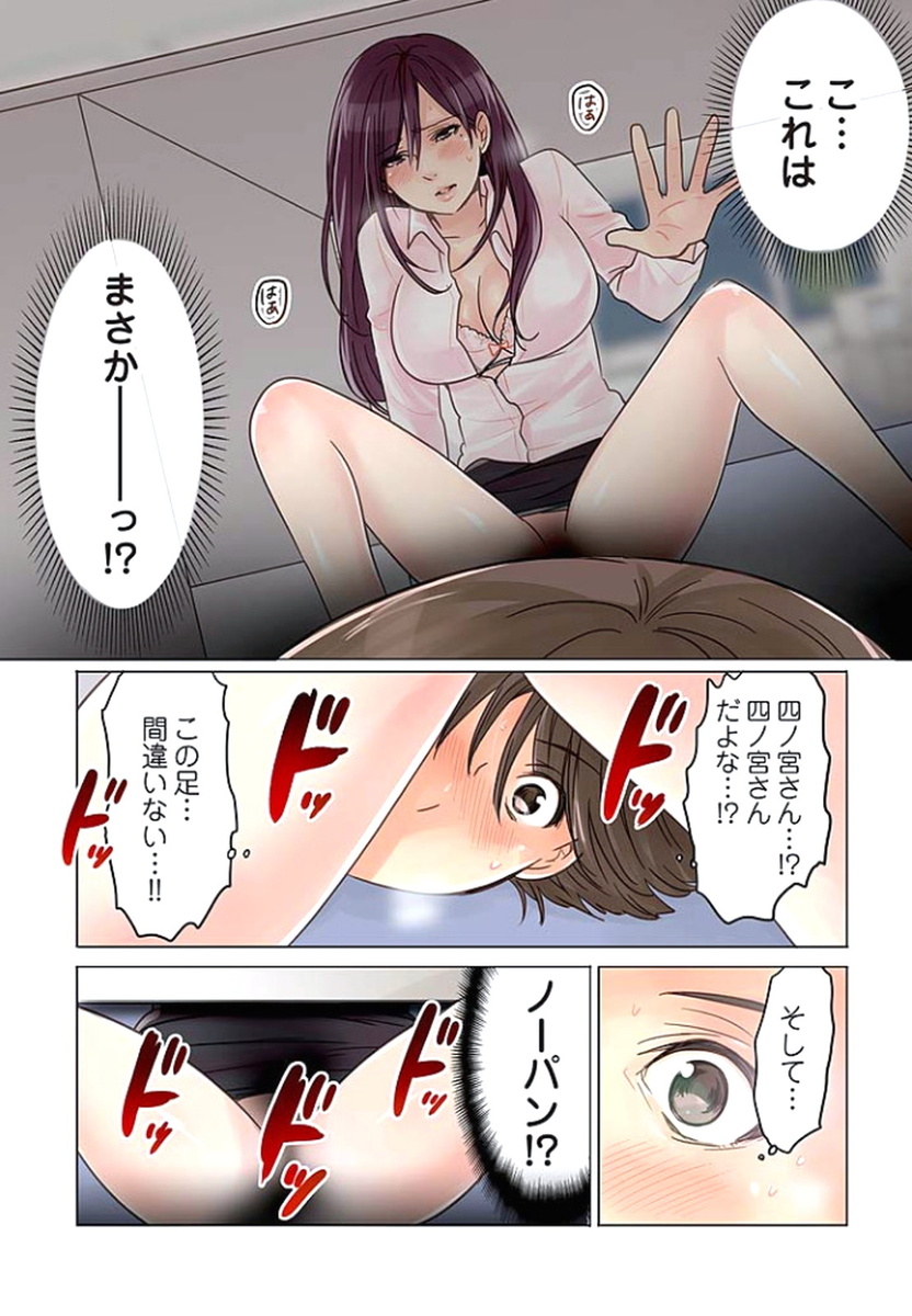 [Sakura Shouji] Desk no Shita de, Ai o Sakebu ~Aimai de Ibitsu na Futari~ 1 page 22 full