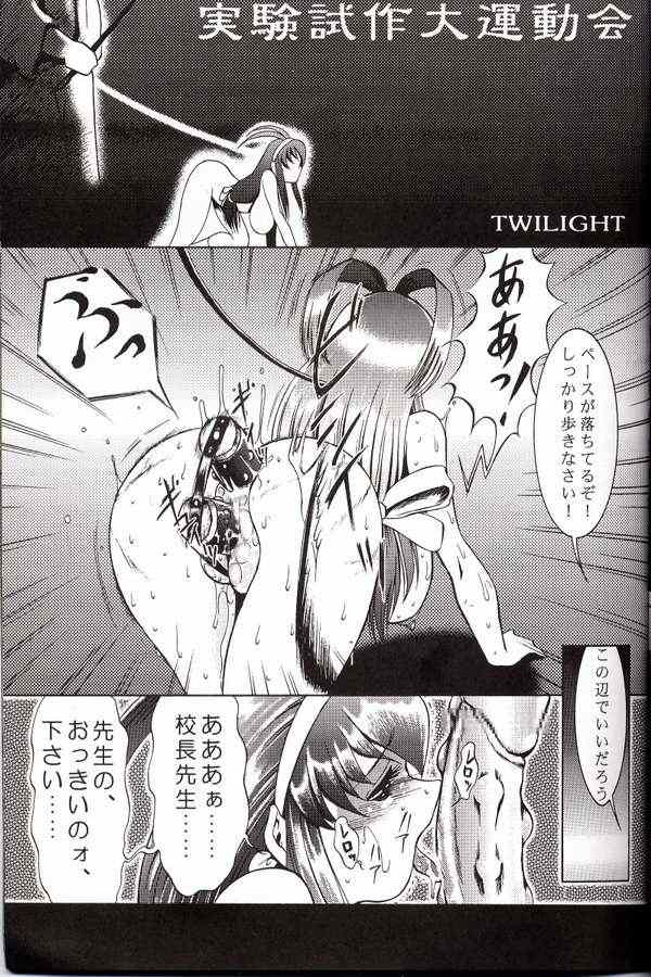 (C53) [Studio Vanguard (Twilight)] MADMIX5 (Battle Athletes Victory) page 10 full