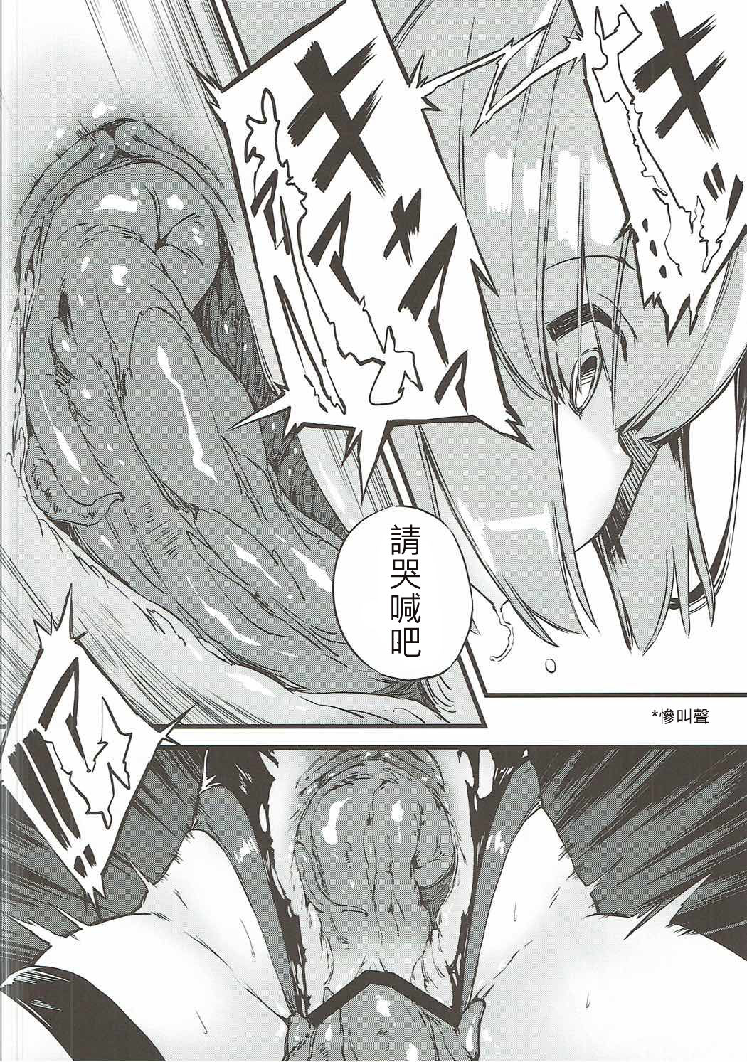 (COMIC1☆11) [Kenja Time (Zutta)] Bad End Catharsis Vol.6 (Fate/Grand Order) [Chinese] [古戰四勝漢化] page 7 full